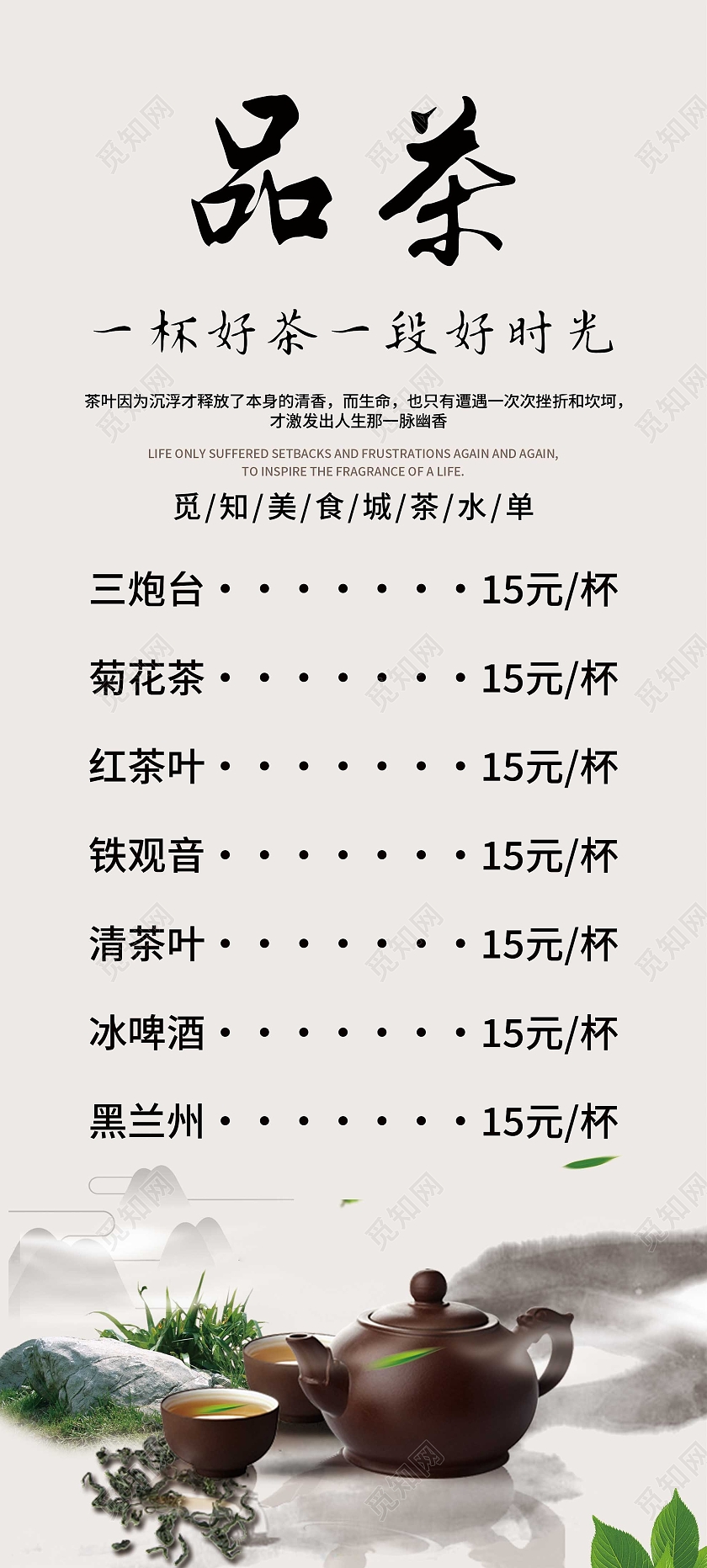 灰色简约品茶美食城茶水单宣传展架易拉宝