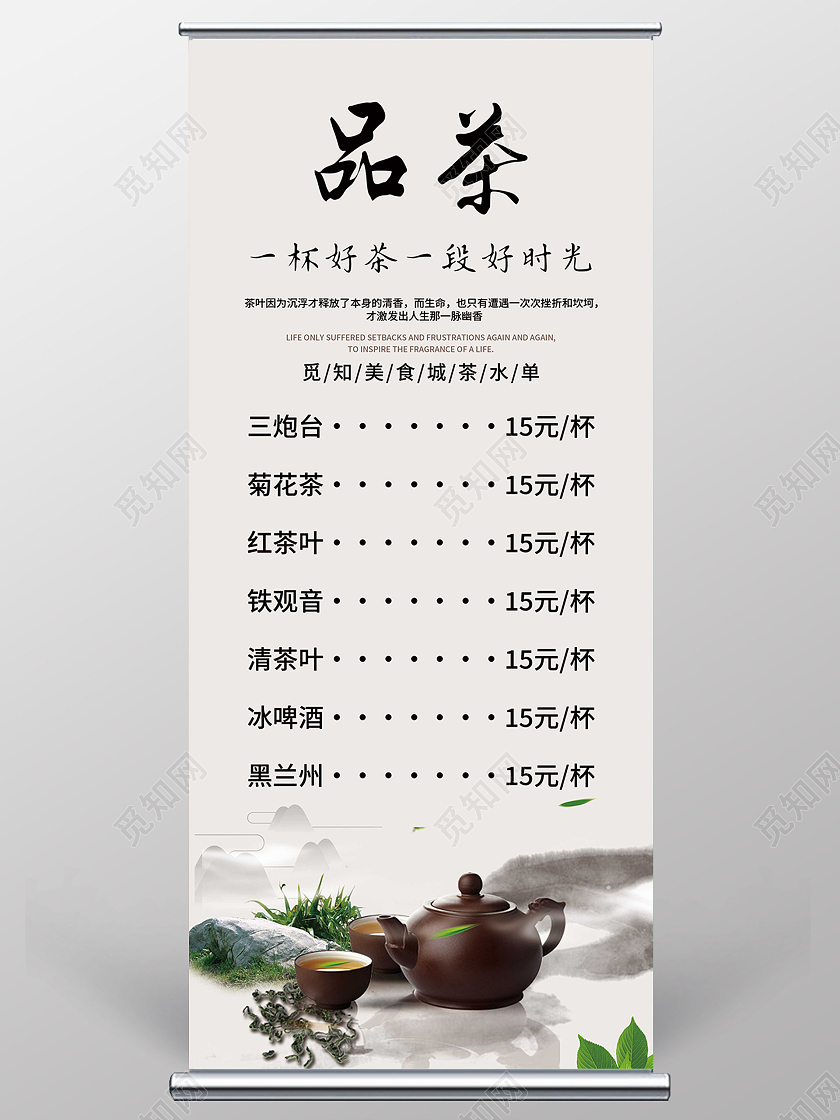灰色简约品茶美食城茶水单宣传展架易拉宝