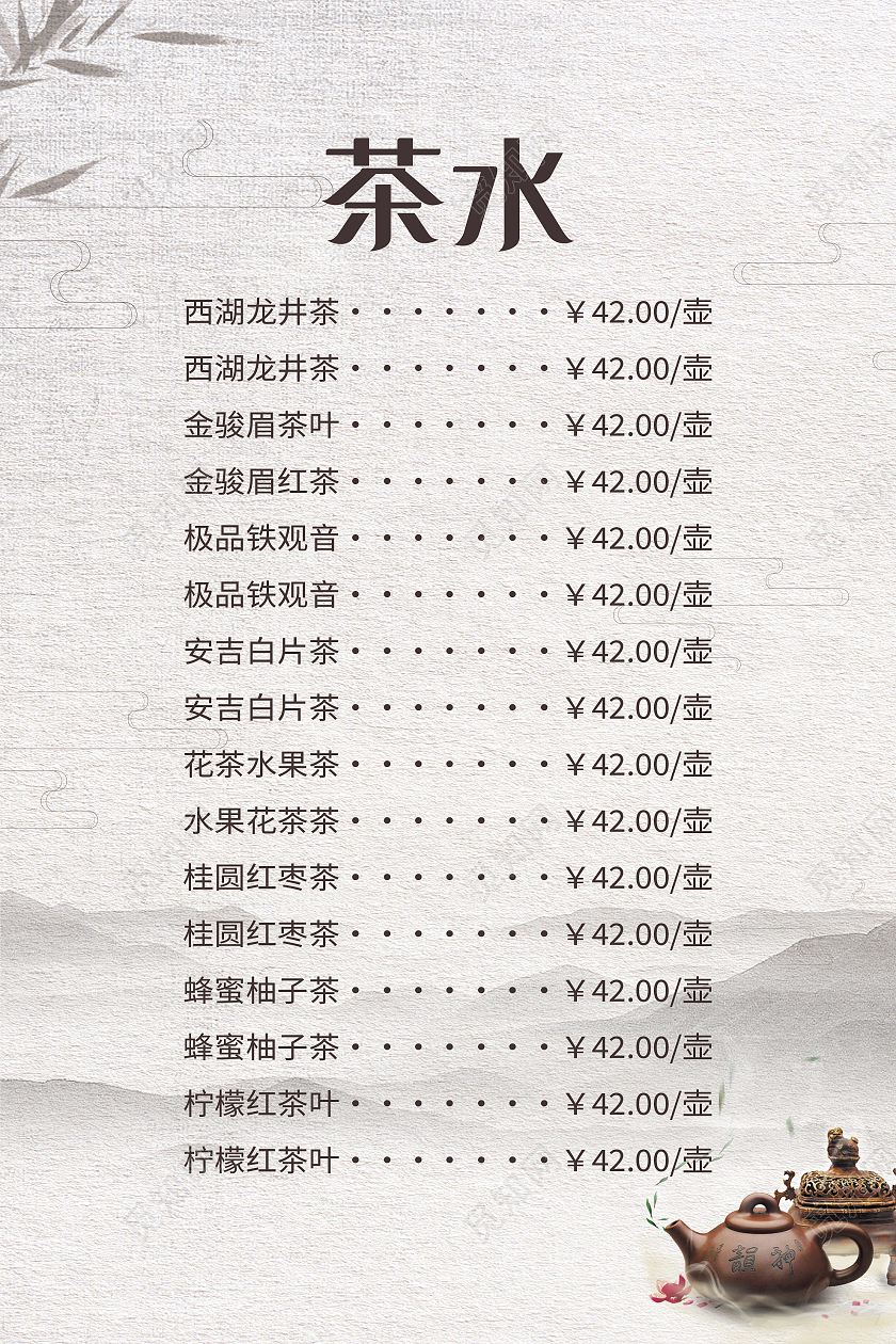 灰色中式茶水单菜单宣传海报