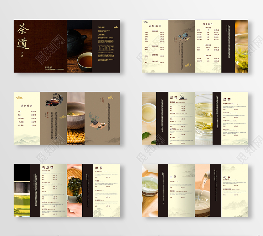 棕色大气茶道茶谱宣传画册茶水单