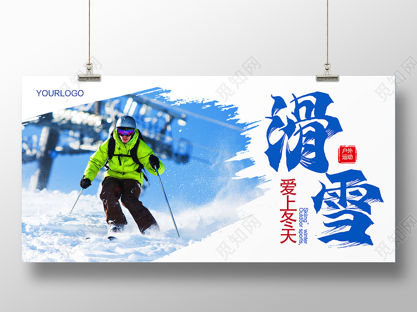 蓝色简约滑雪爱上冬天冬季滑雪展板