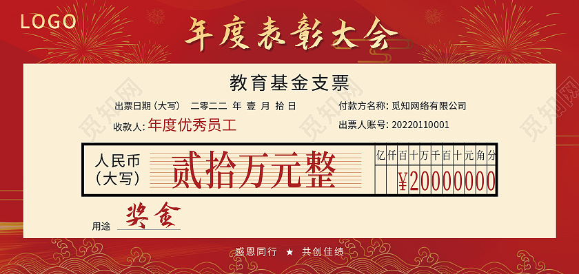 红色光效烫金教育基金支票服务之星优秀员工颁奖现金颁奖支票