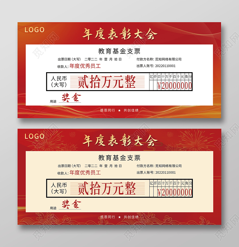 红色光效烫金教育基金支票服务之星优秀员工颁奖现金颁奖支票