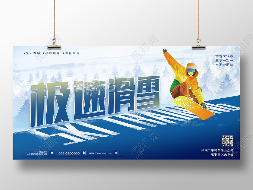 蓝色简约极速滑雪冬季滑雪展板