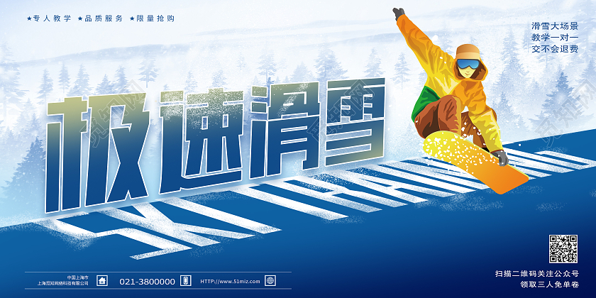 蓝色简约极速滑雪冬季滑雪展板