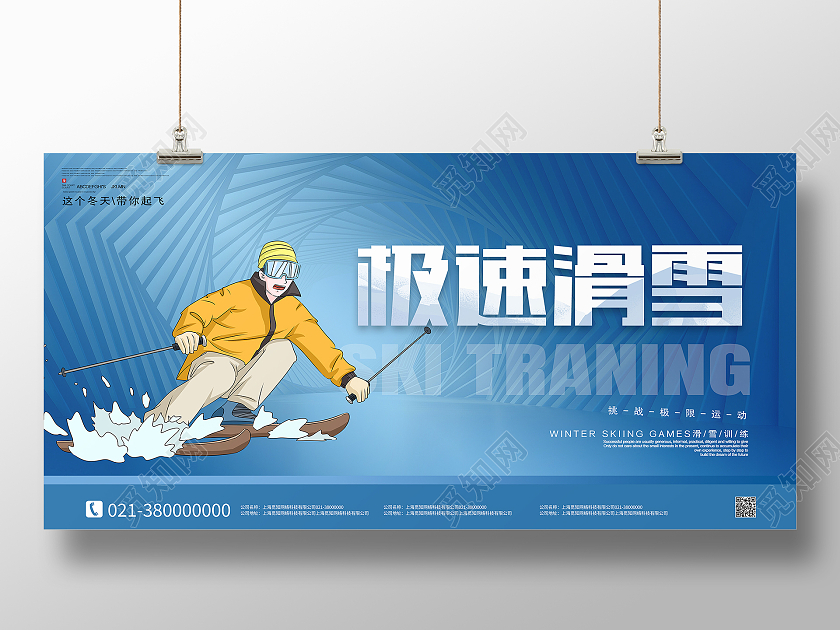 蓝色简约极速滑雪冬季滑雪展板