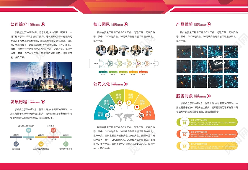 红色商务风企业宣传三折页公司介绍三折页业务宣传三折页企业三折页