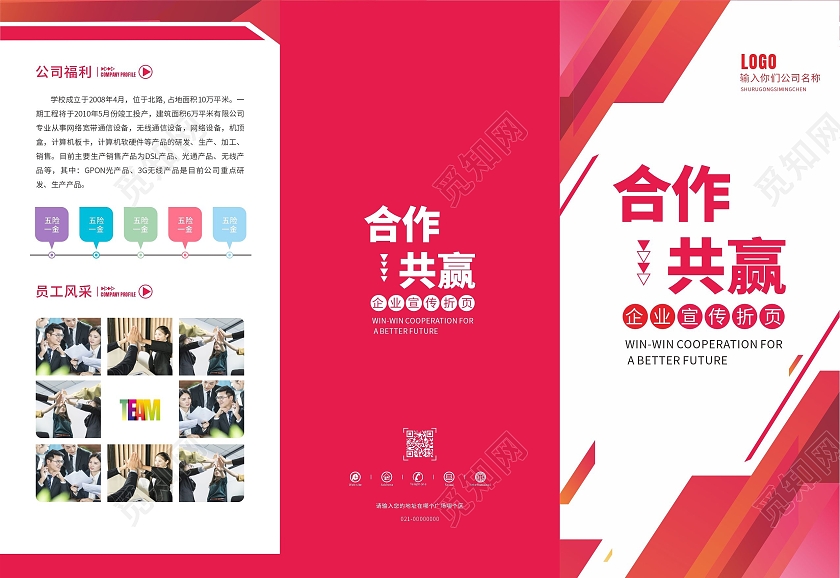 红色商务风企业宣传三折页公司介绍三折页业务宣传三折页企业三折页