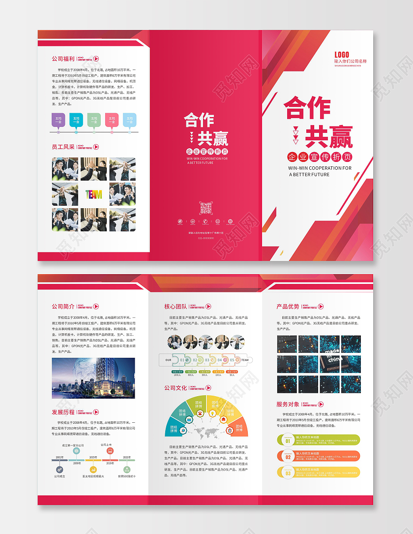 红色商务风企业宣传三折页公司介绍三折页业务宣传三折页企业三折页