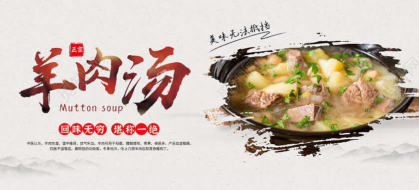 简约中国风羊肉汤锅美食宣传展板羊肉汤锅展板