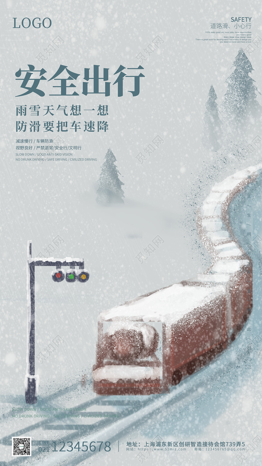 墨蓝色卡通插画冬季雪天安全出行手机海报冬季安全