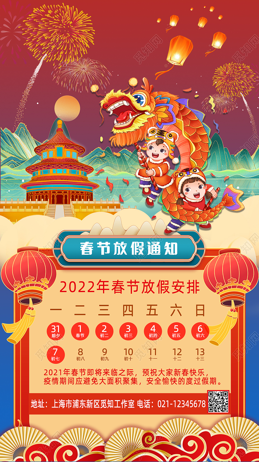 春节放假通知手机海报春节放假通知手机文案海报