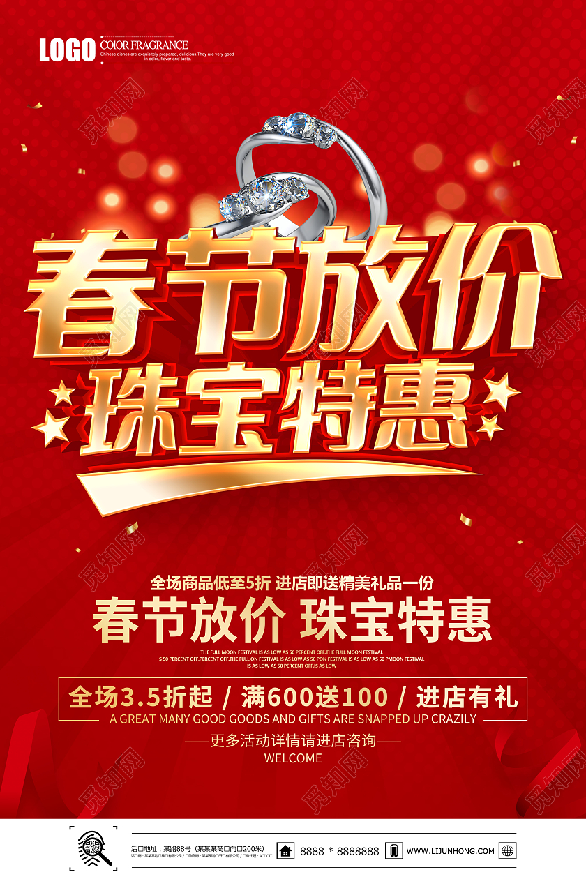 红色简约2022新年春节放价珠宝特惠促销海报春节珠宝