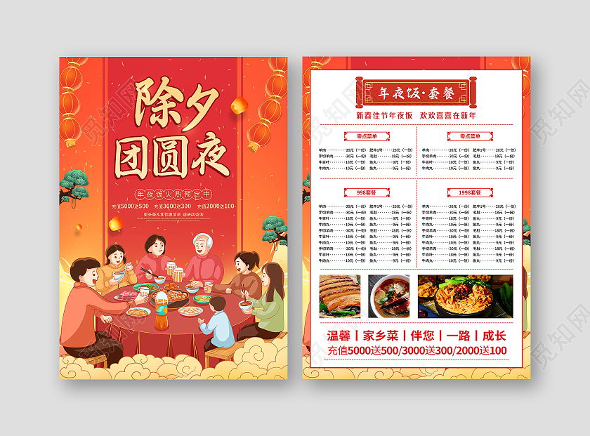 红色新年插画2022除夕团圆夜年夜饭预定宣传单春节菜单
