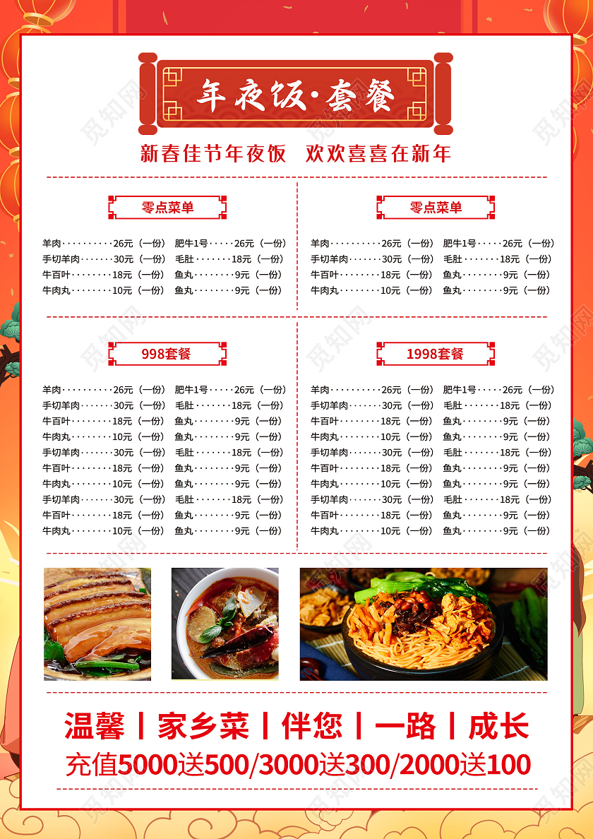 红色新年插画2022除夕团圆夜年夜饭预定宣传单春节菜单