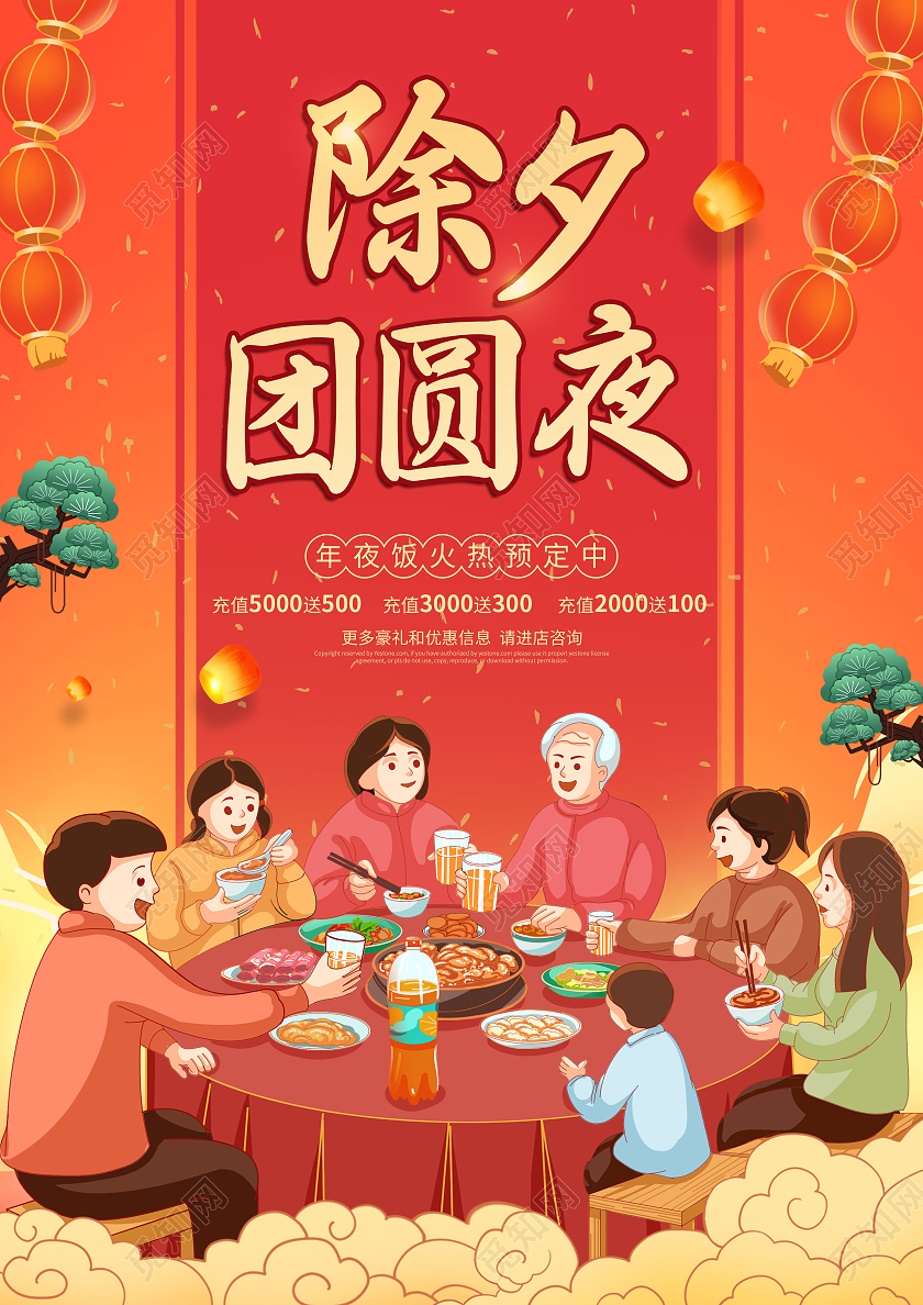 红色新年插画2022除夕团圆夜年夜饭预定宣传单春节菜单