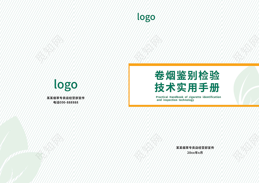 浅绿色创意简洁烟草公司卷烟技术检测画册封面设计中国烟草封面