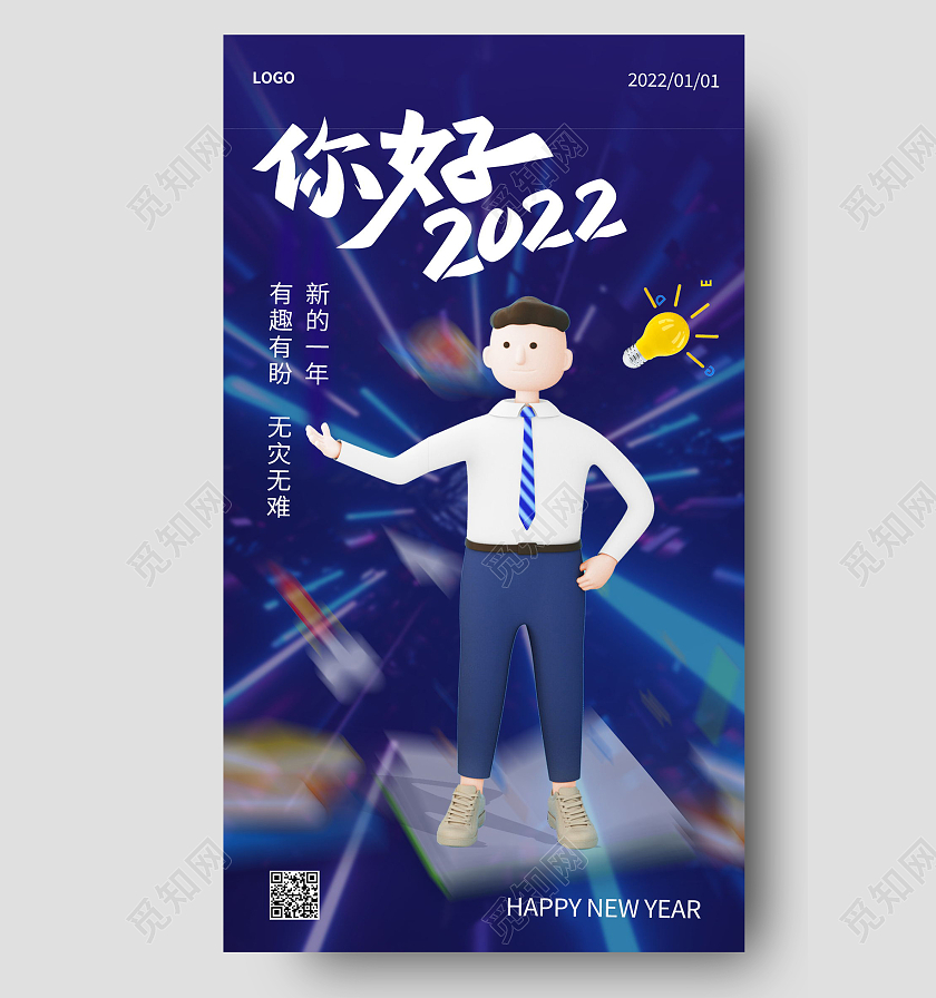 你好2022新年祝福c4d日签手机海报