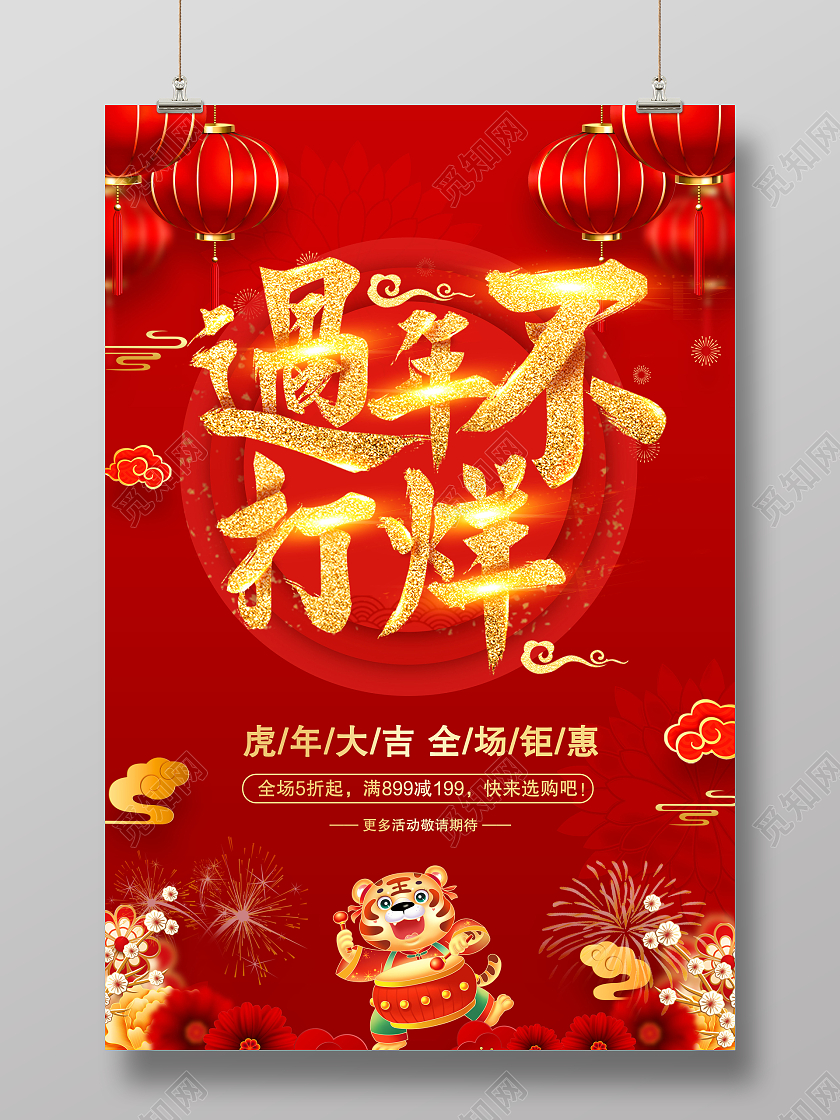 红色电商设计过年不打烊宣传海报