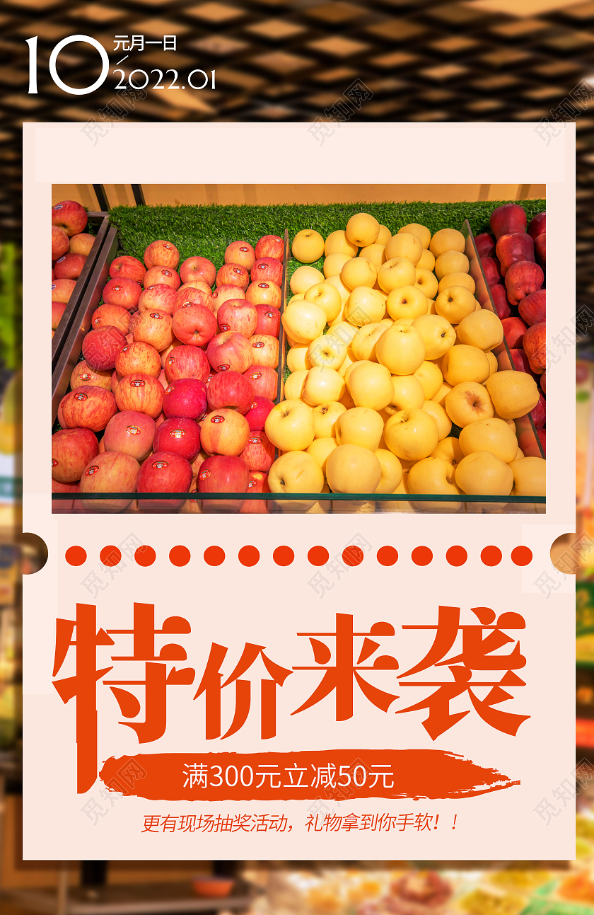 水果超市摄影特价来袭特价海报