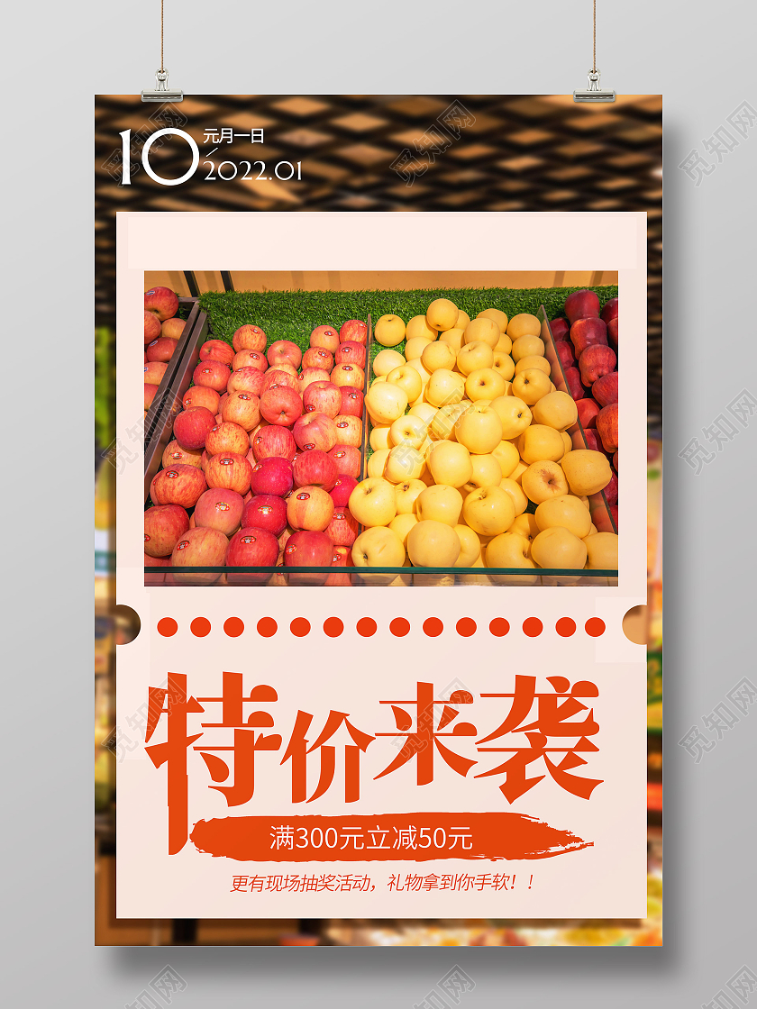 水果超市摄影特价来袭特价海报