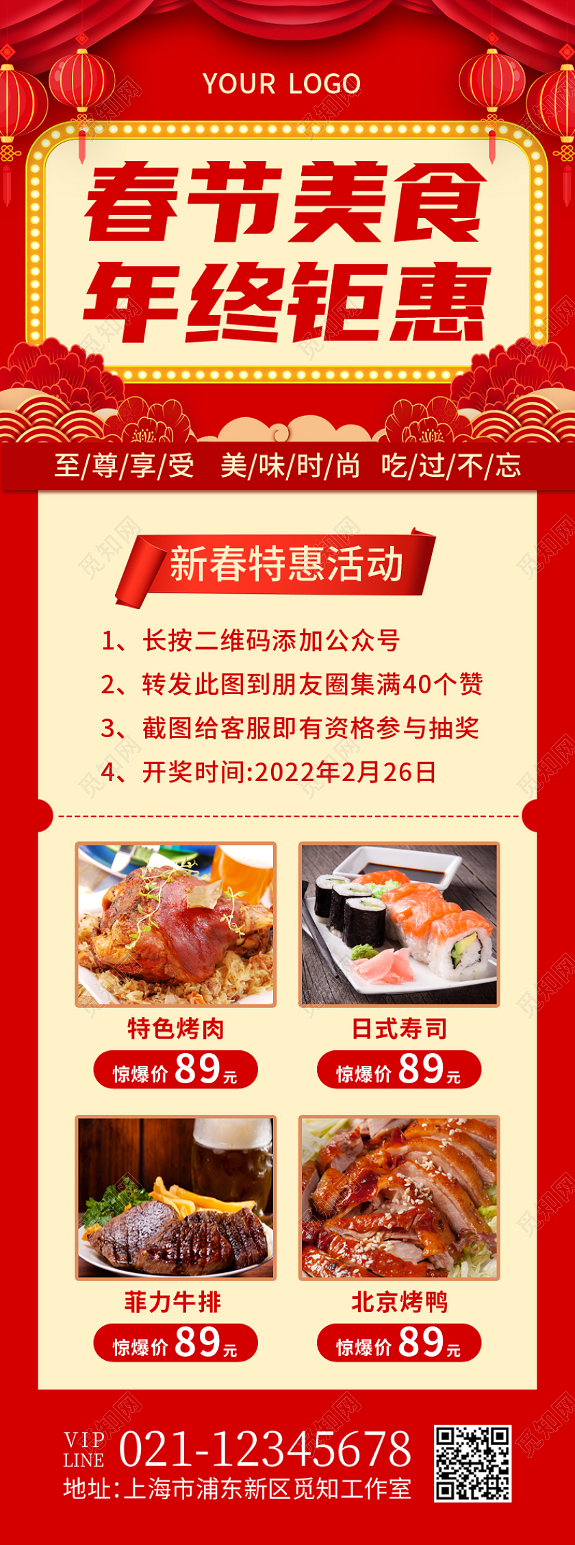 红色喜庆春节美食年终钜惠春节美食长图