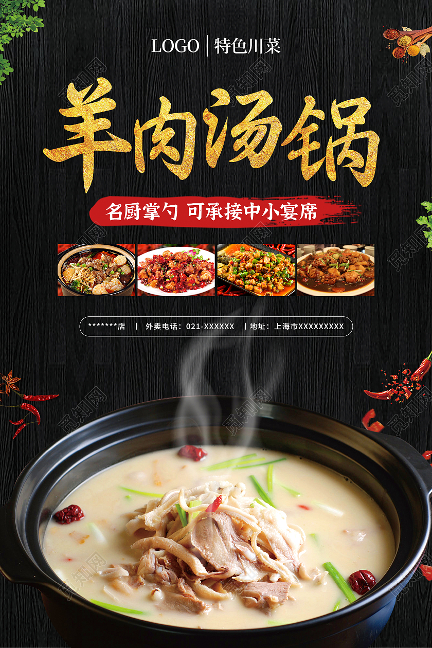 黑金色质感羊肉汤锅美食宣传海报羊肉汤锅展板