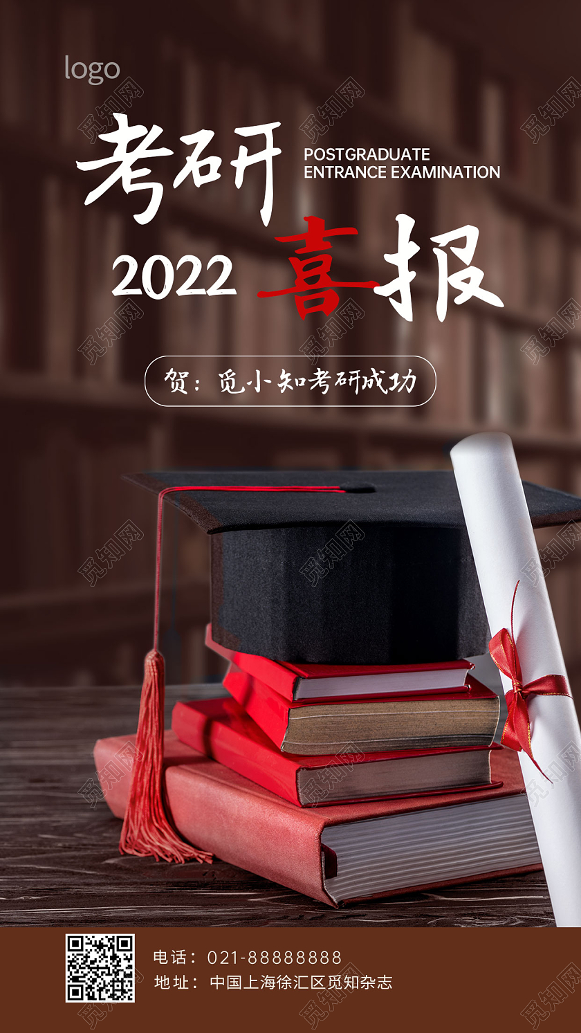 复古棕色实拍考研喜报手机宣传海报