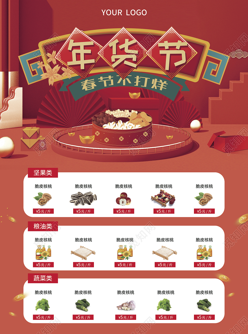 红色简约大气喜庆立体风年货节春节宣传单