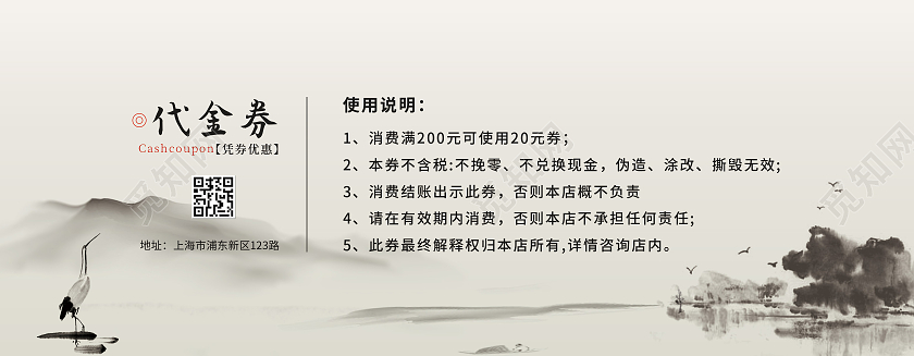 灰色水墨山水画中国风高端简约代金券