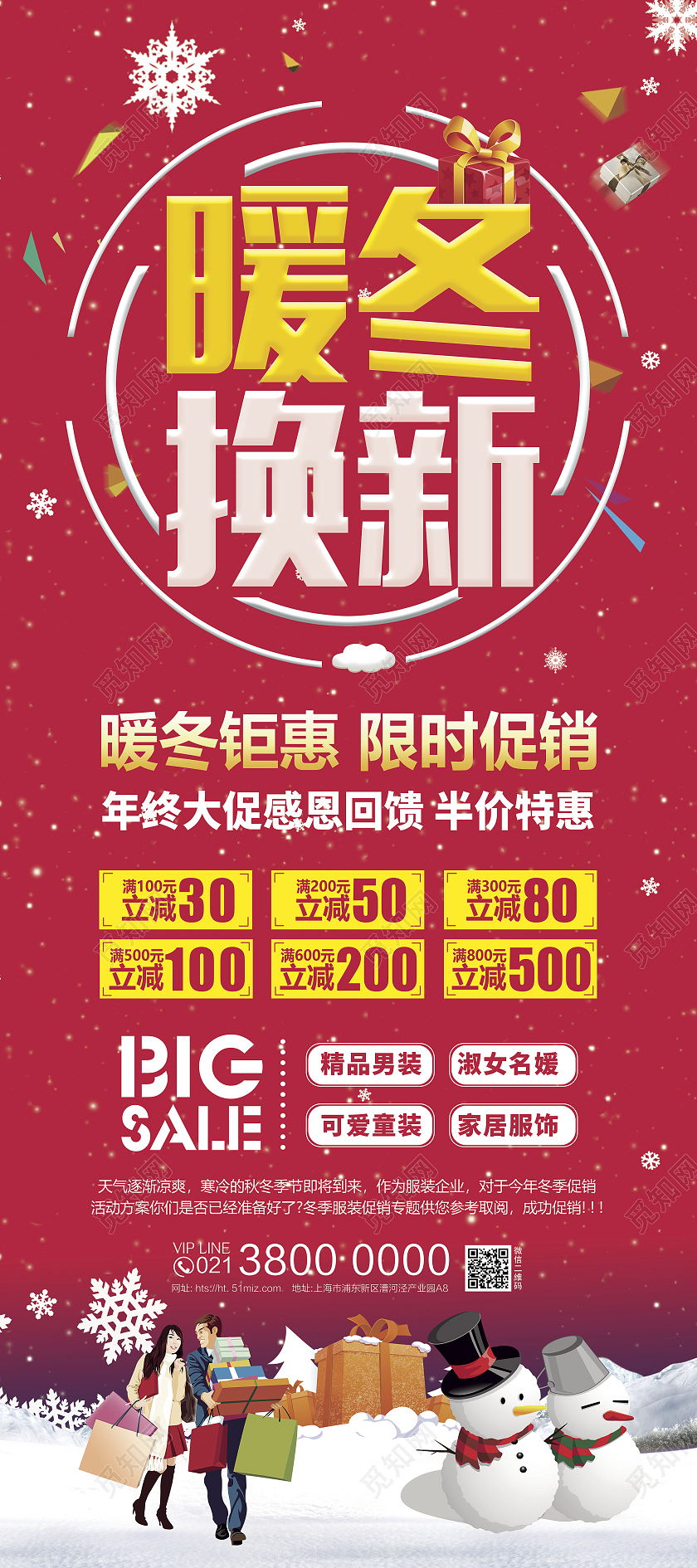 红色中国风暖春换新展架宣传画面冬季展架