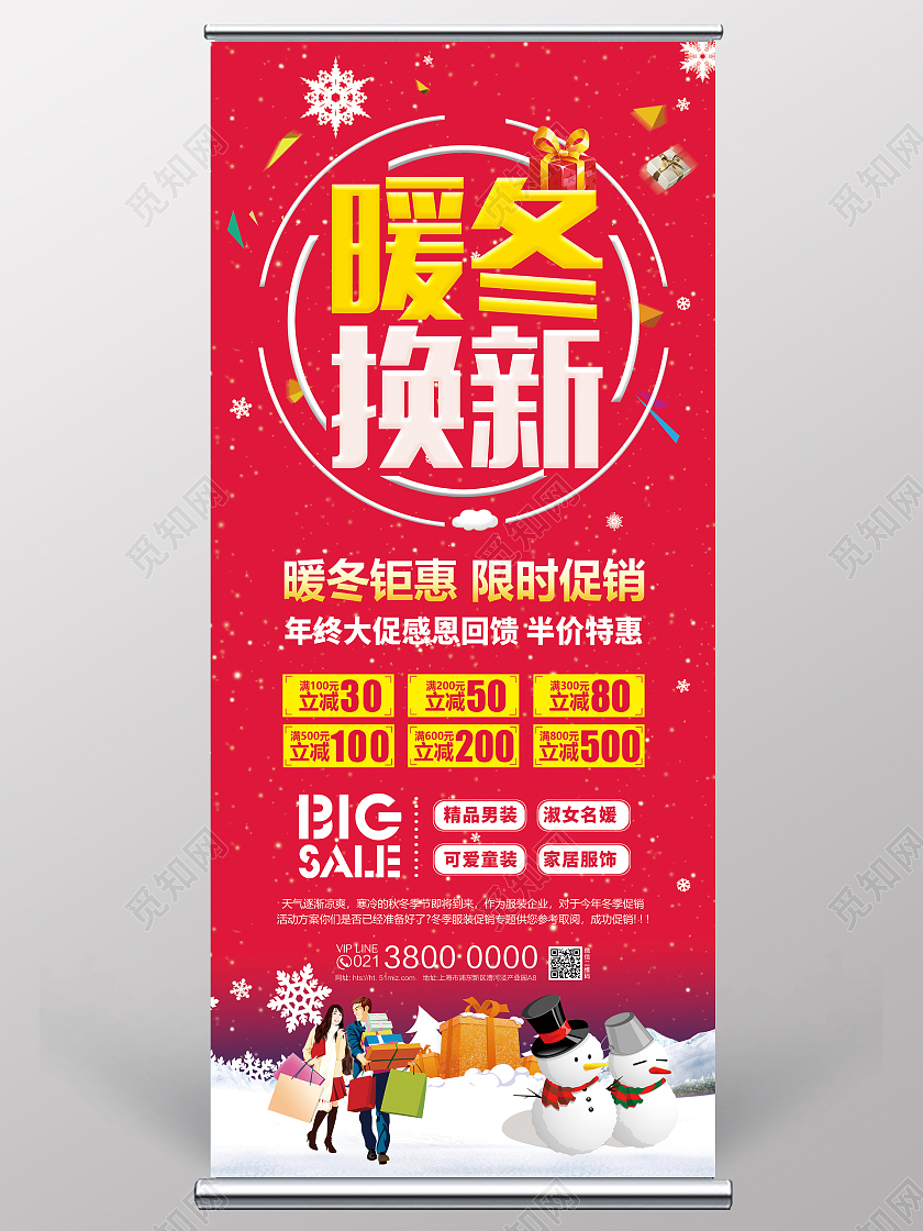 红色中国风暖春换新展架宣传画面冬季展架