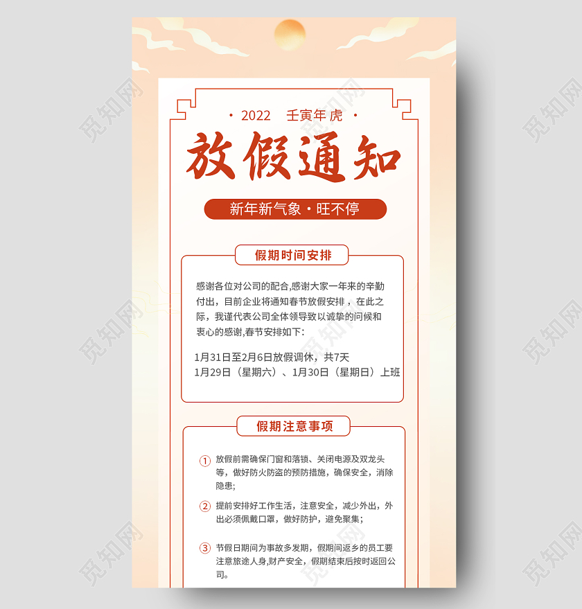 黄色大气中国风国潮风插画放假通知春节放假通知长图