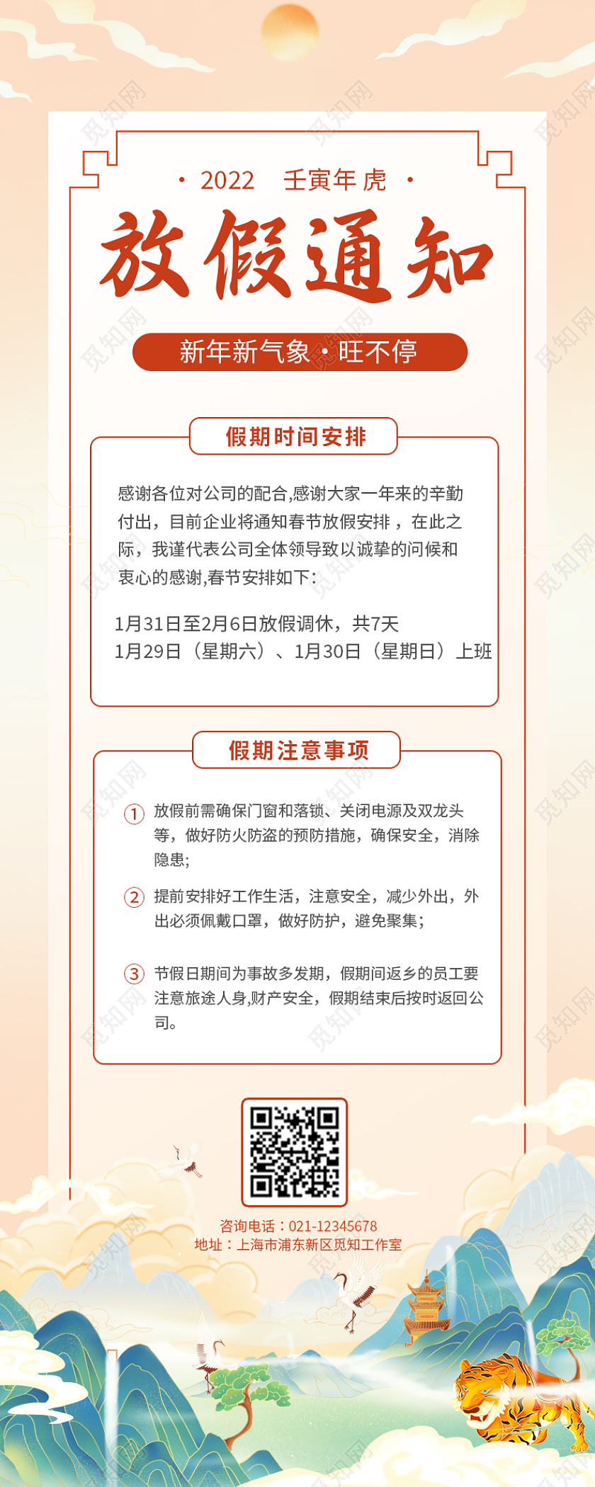 黄色大气中国风国潮风插画放假通知春节放假通知长图