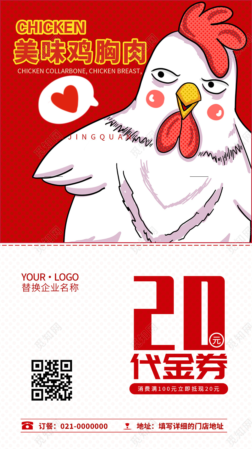 红色卡通插画美食代金券商超活动代金券现金抵现券