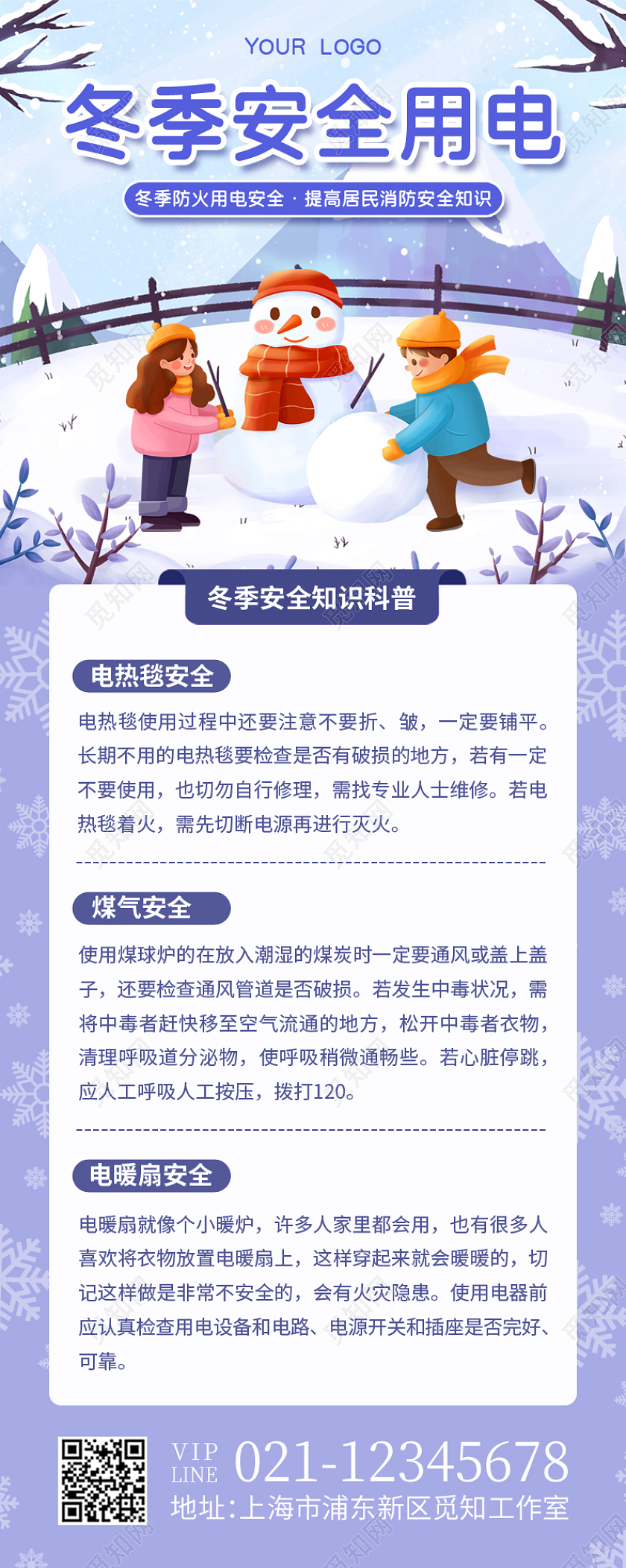 紫色插画冬季安全用日安冬季安全长图冬季安全用电