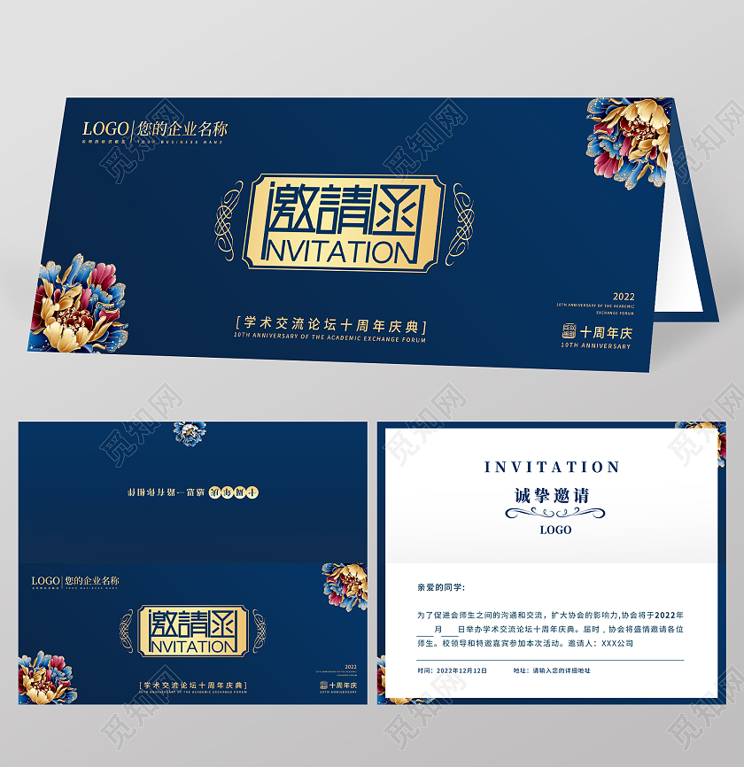 蓝色渐变烫金简约大气新中式活动晚会邀请函