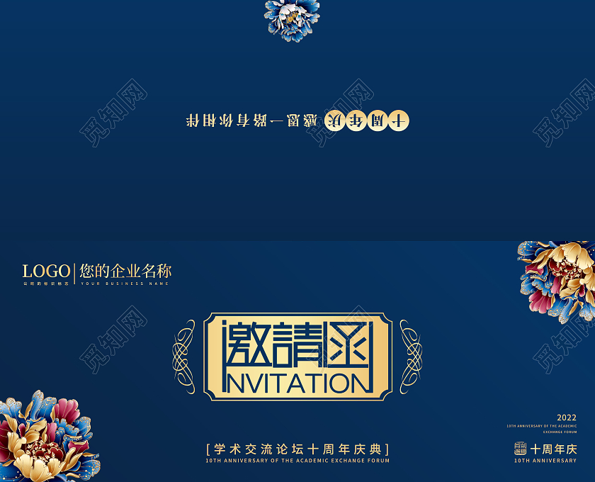 蓝色渐变烫金简约大气新中式活动晚会邀请函