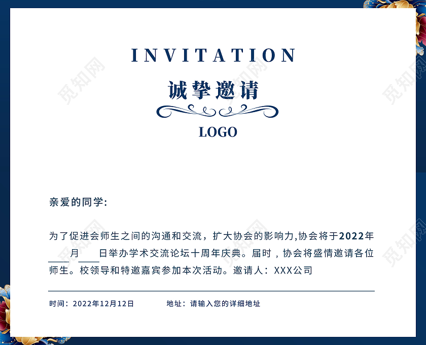 蓝色渐变烫金简约大气新中式活动晚会邀请函