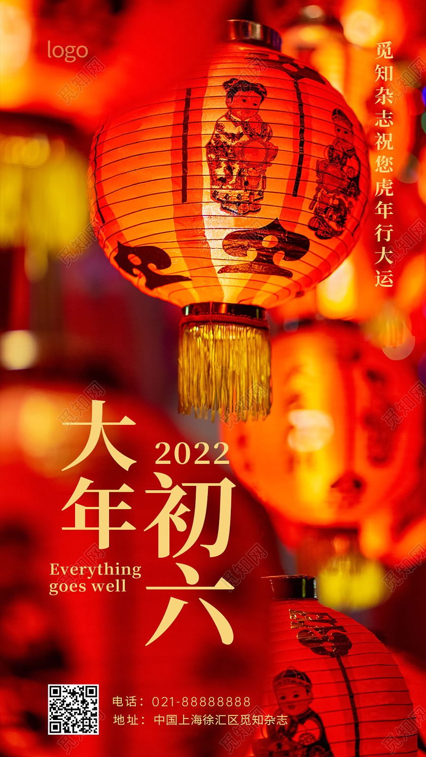 喜庆红色实拍大年初六手机宣传海报