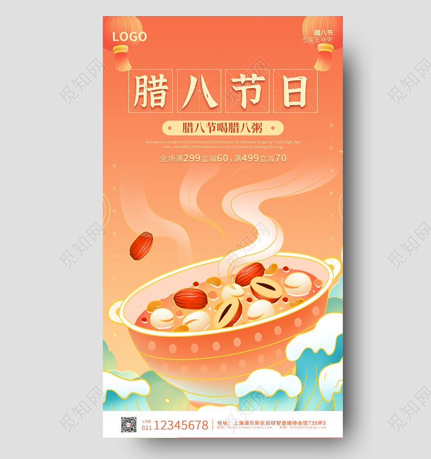 橙蓝色卡通国风插画腊八节手机海报腊八节手机宣传海报