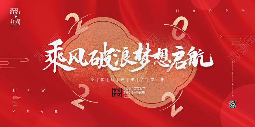 红色喜庆2022年会乘风破浪梦想启航钟表年会展板情绪管理三折页