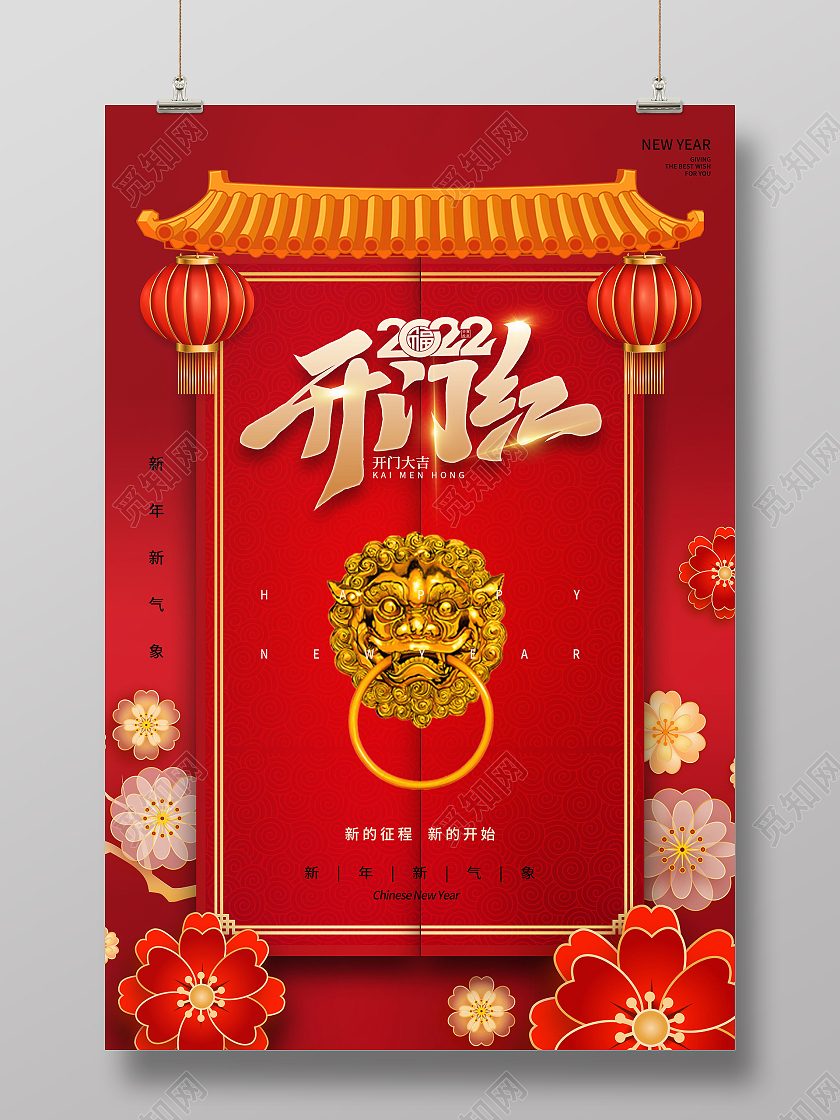 2022年春节虎年开门红海报模板设计