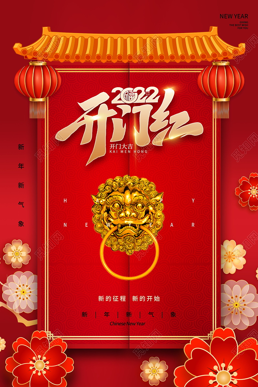 2022年春节虎年开门红海报模板设计