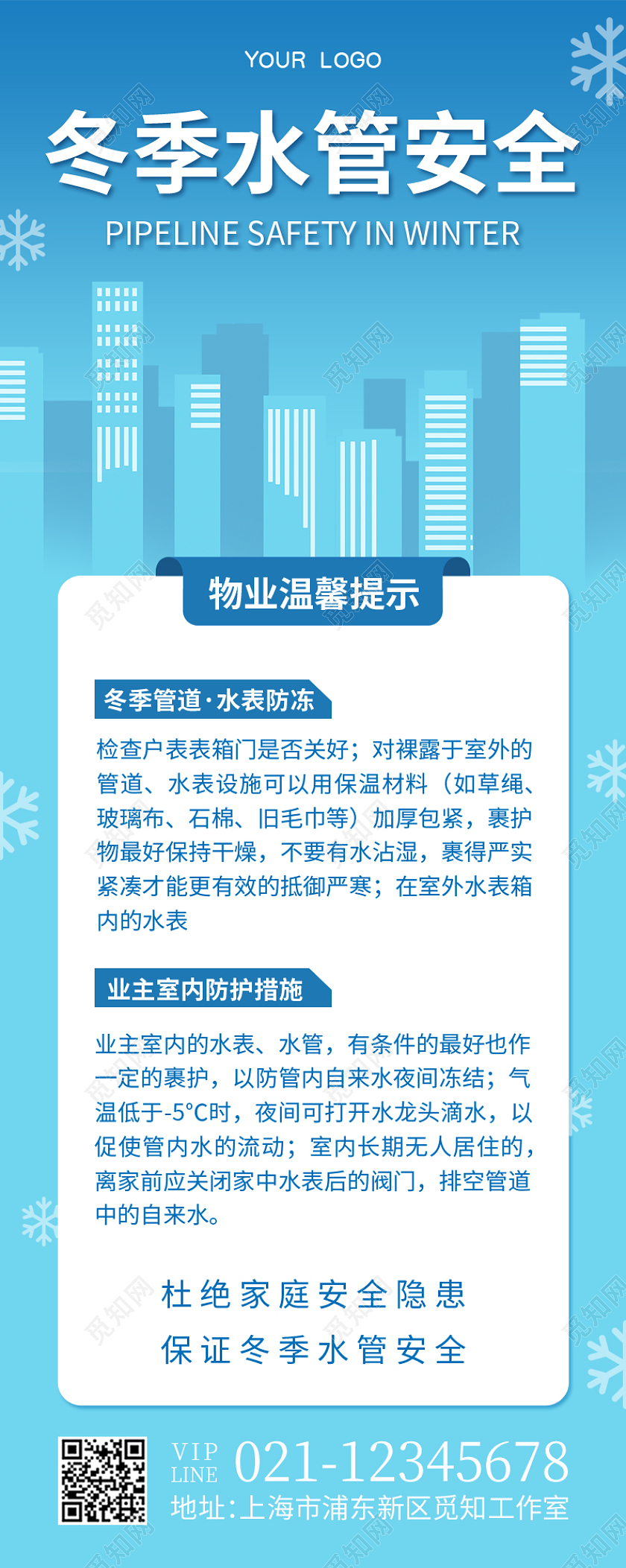 蓝色城市剪影冬季水管安全冬季安全长图冬季安全用电