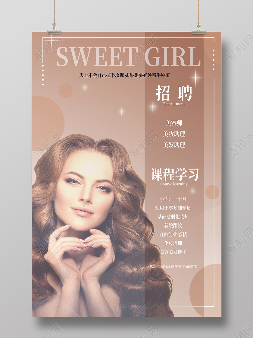 卡其色简约创意高端美发招聘海报
