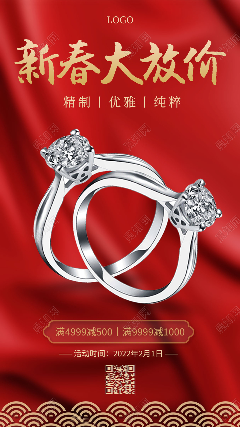 红色丝绸背景春节珠宝手机宣传海报