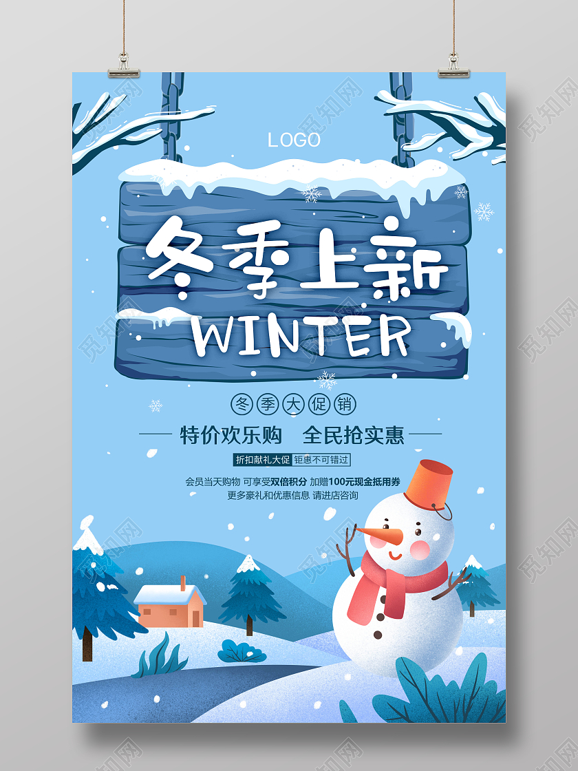 蓝色卡通冬季上新促销海报冬季上新新品