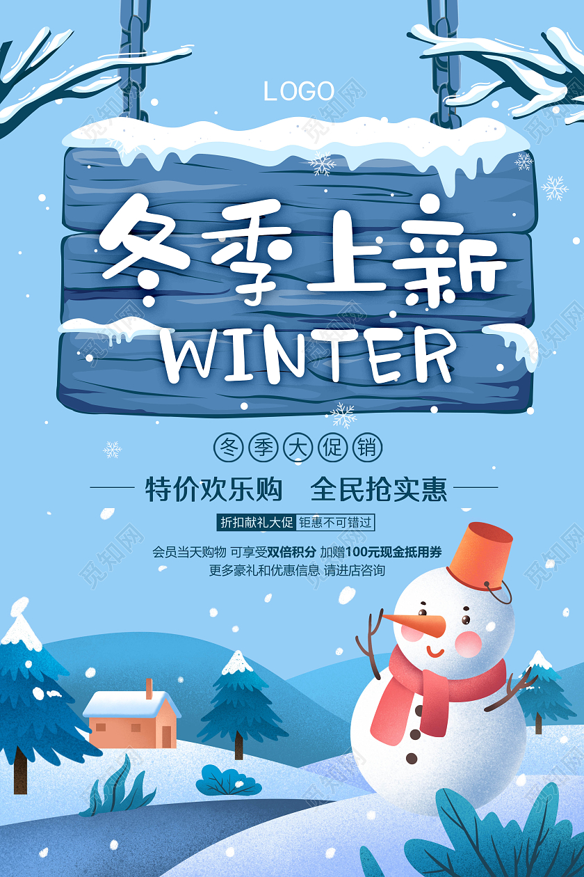 蓝色卡通冬季上新促销海报冬季上新新品