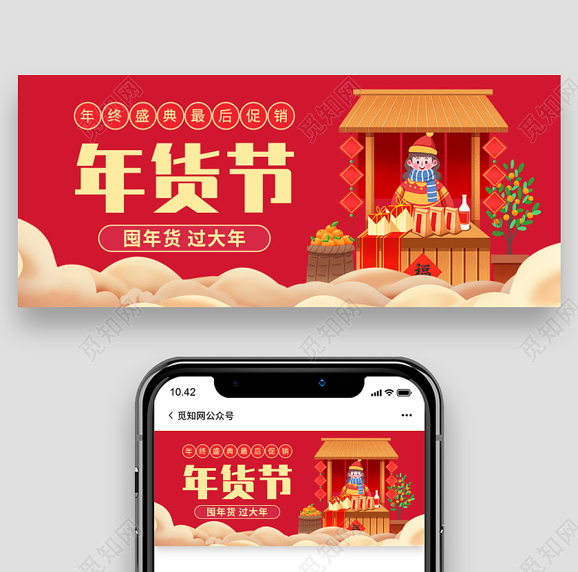 红色国潮背景年货节微信公众号首图